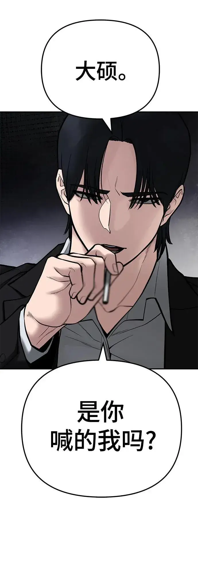《校霸负责人》第83话图136