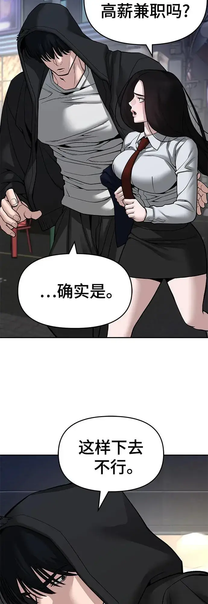 《校霸负责人》第83话图15