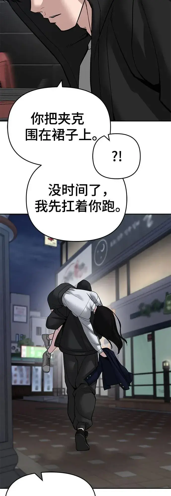 《校霸负责人》第83话图16