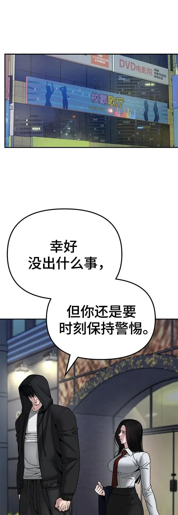 《校霸负责人》第83话图2