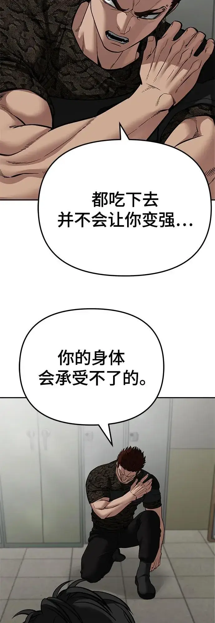 《校霸负责人》第83话图27