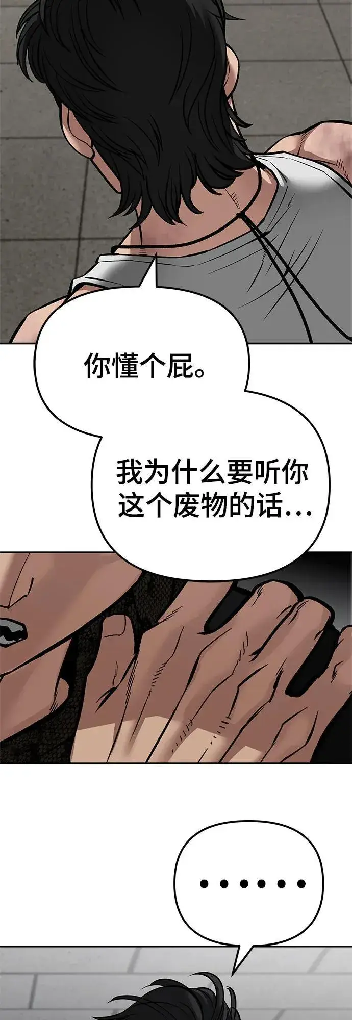 《校霸负责人》第83话图28