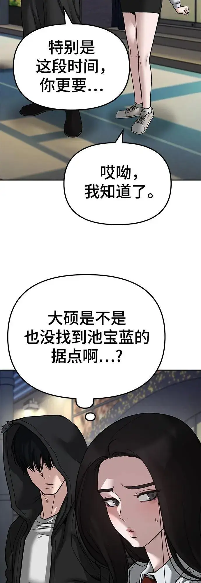 《校霸负责人》第83话图3