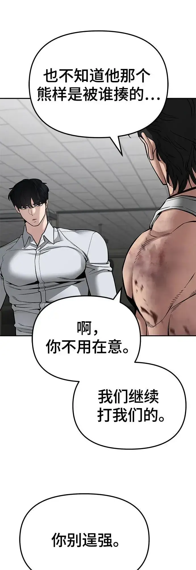 《校霸负责人》第83话图31