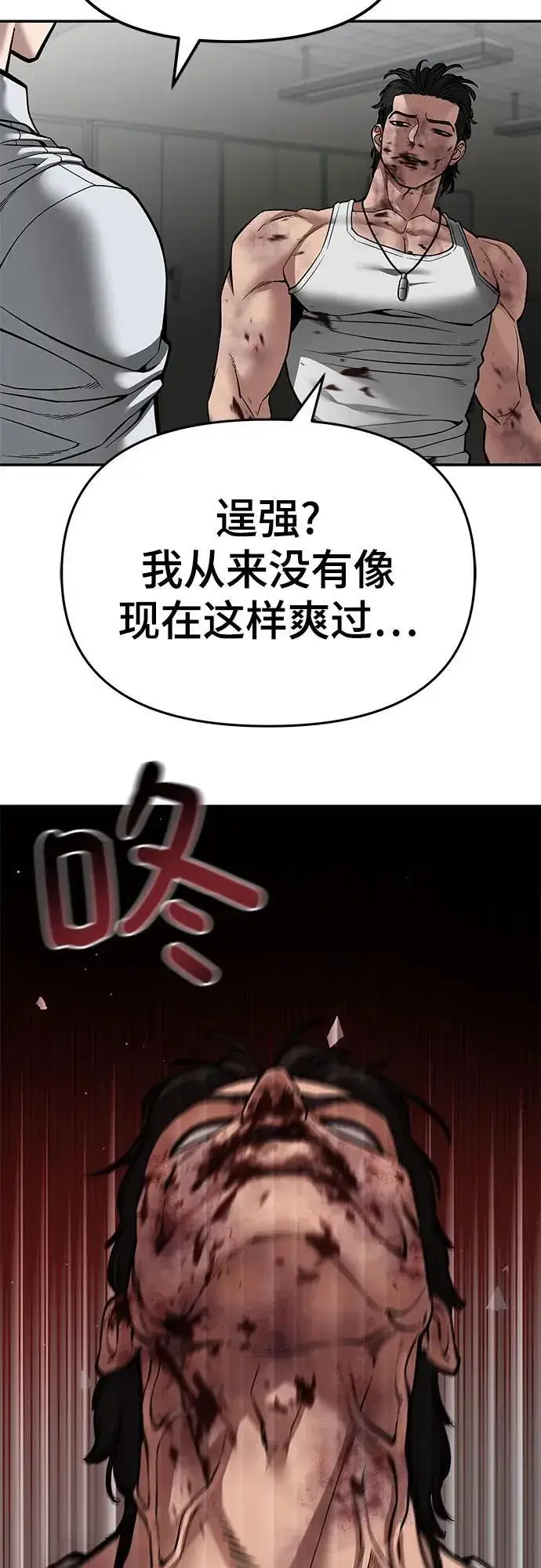 《校霸负责人》第83话图32