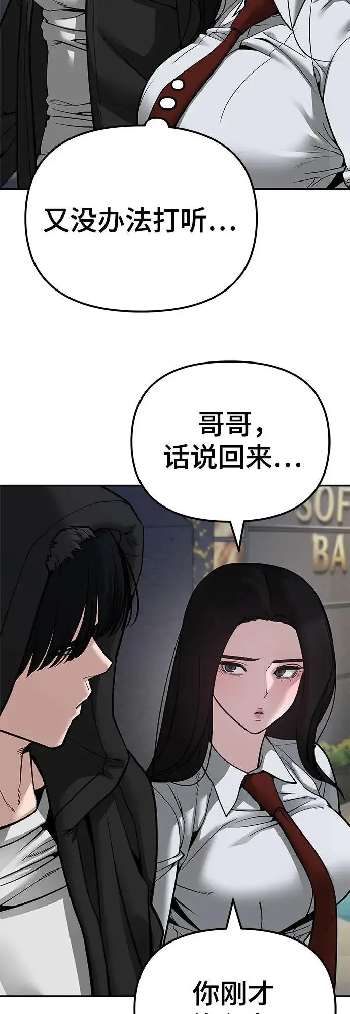 《校霸负责人》第83话图4