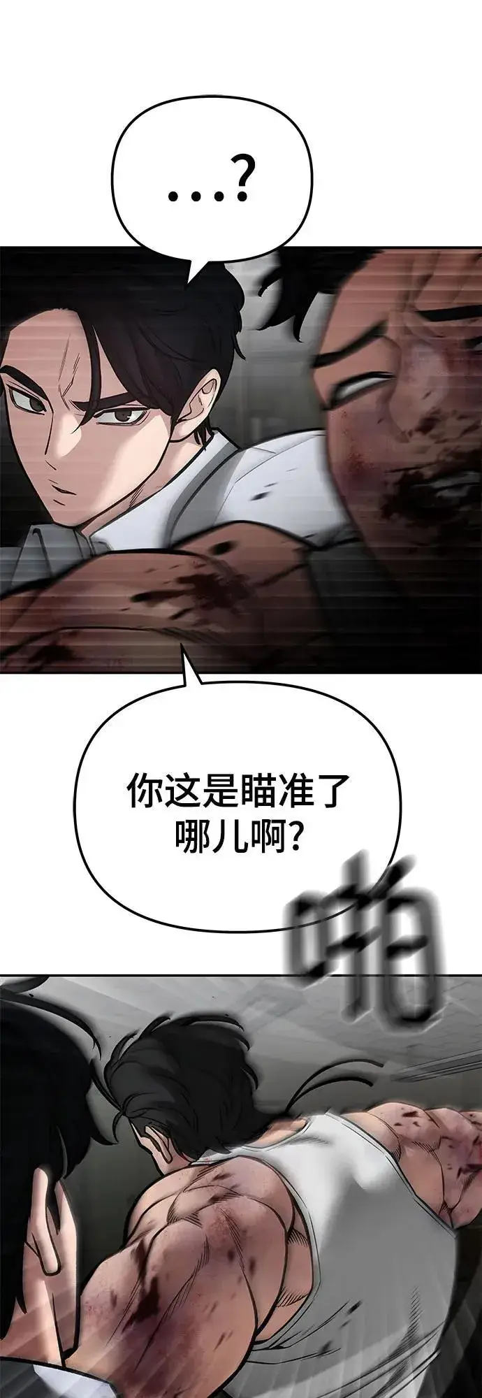 《校霸负责人》第83话图46