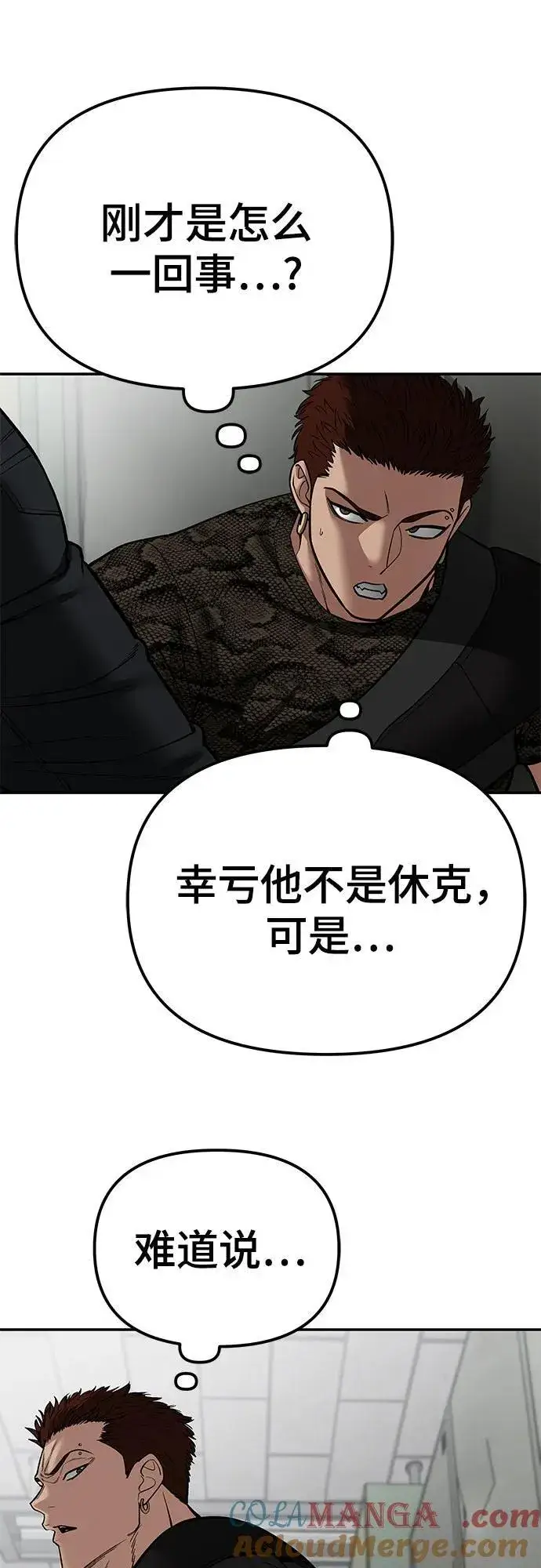 《校霸负责人》第83话图49