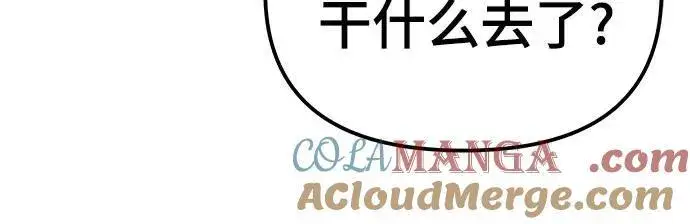 《校霸负责人》第83话图5