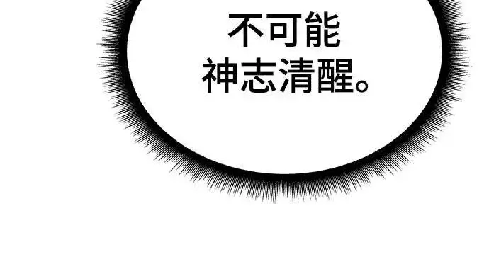 《校霸负责人》第83话图52