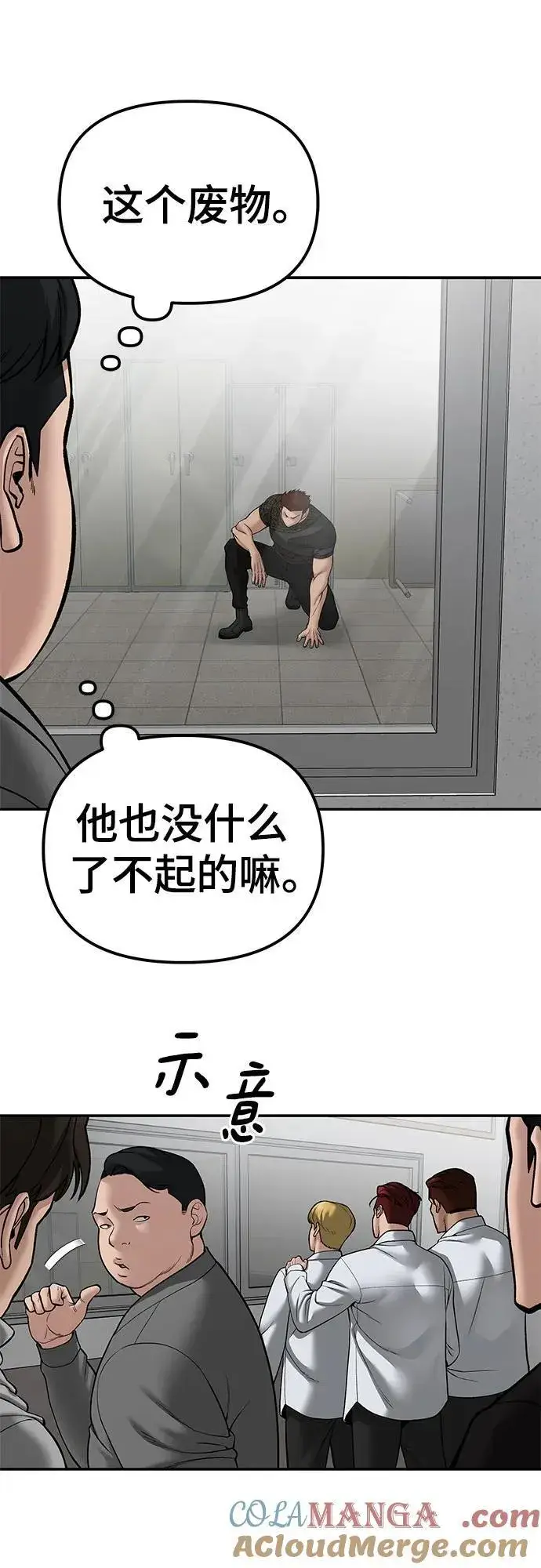 《校霸负责人》第83话图53