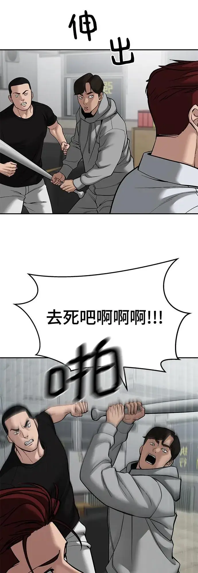《校霸负责人》第83话图54