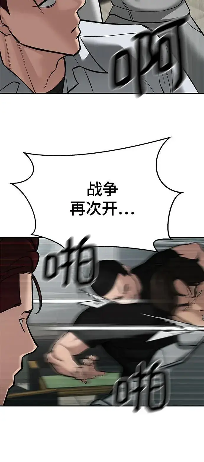 《校霸负责人》第83话图55