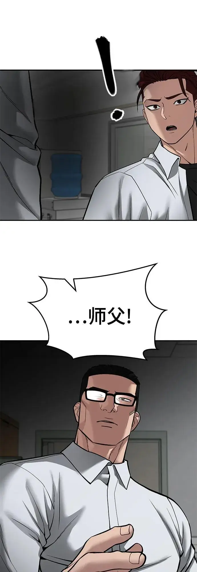 《校霸负责人》第83话图56