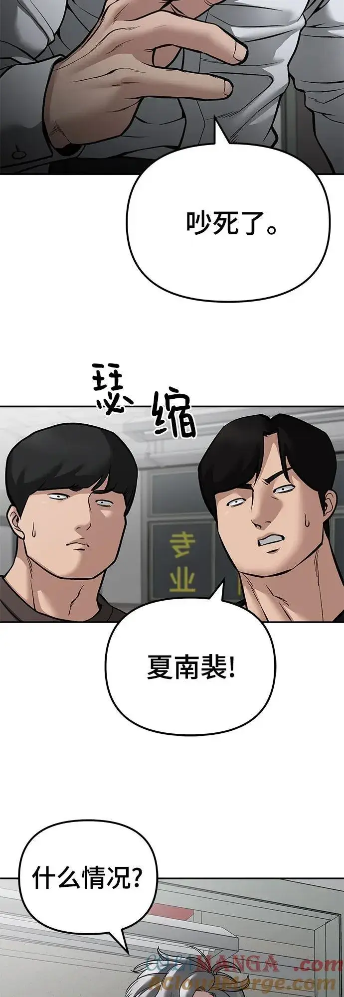 《校霸负责人》第83话图57
