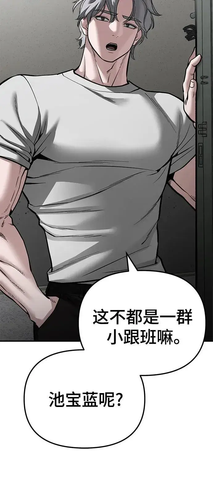 《校霸负责人》第83话图58