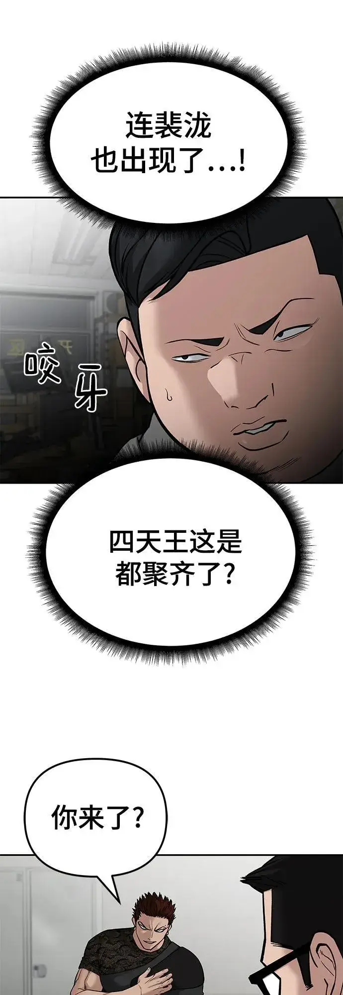 《校霸负责人》第83话图59
