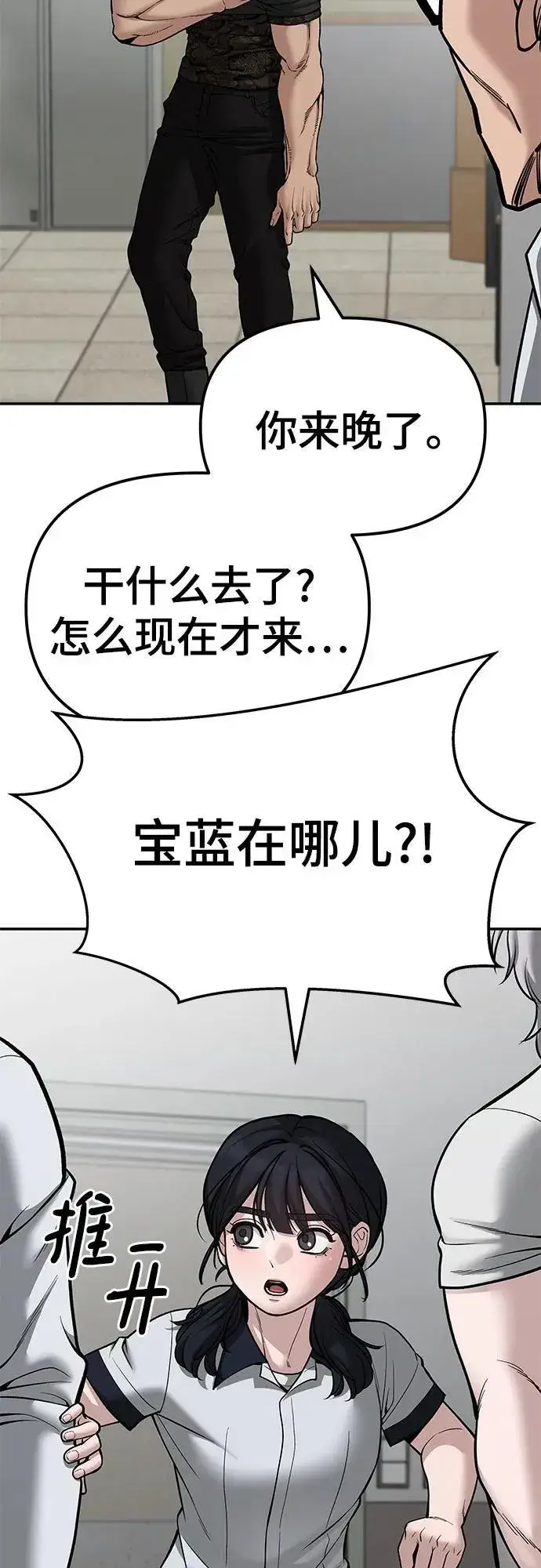 《校霸负责人》第83话图60