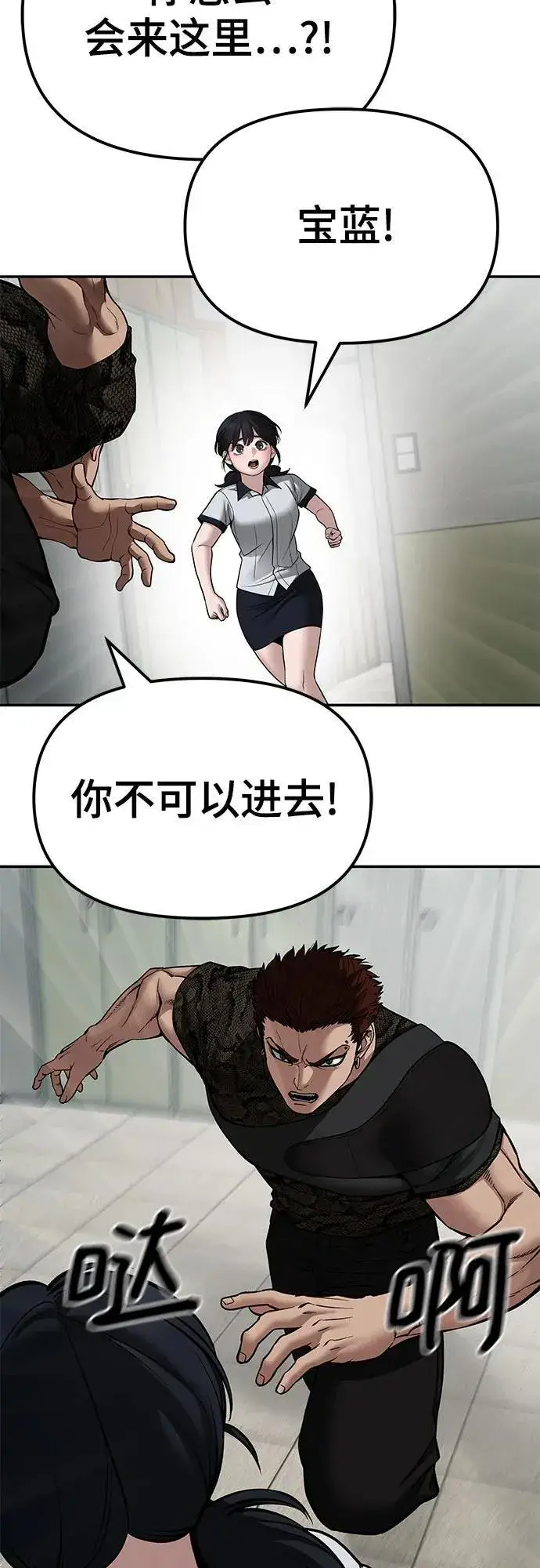 《校霸负责人》第83话图62