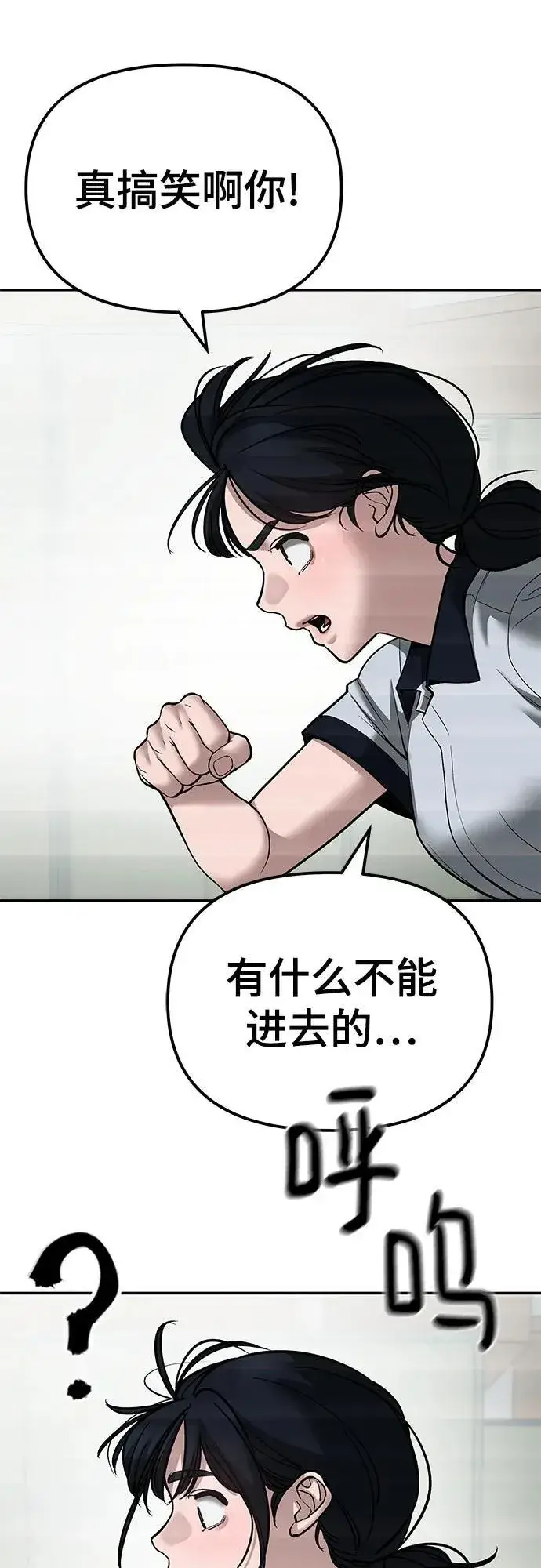 《校霸负责人》第83话图64