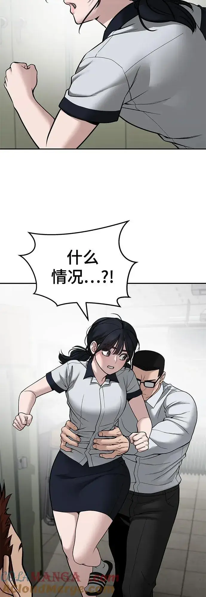 《校霸负责人》第83话图65