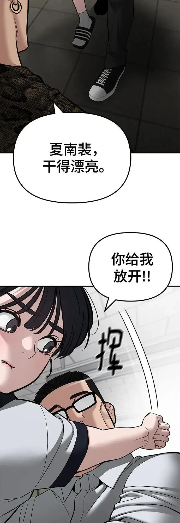 《校霸负责人》第83话图66