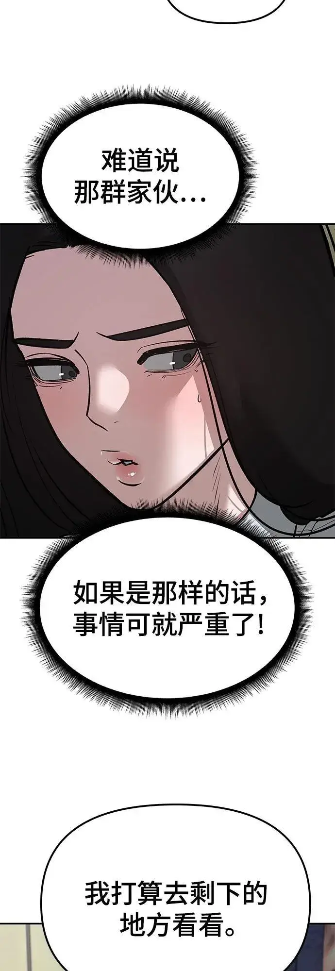 《校霸负责人》第83话图7