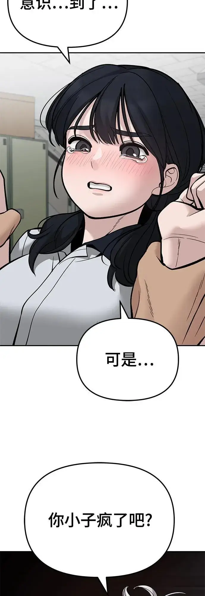 《校霸负责人》第83话图72