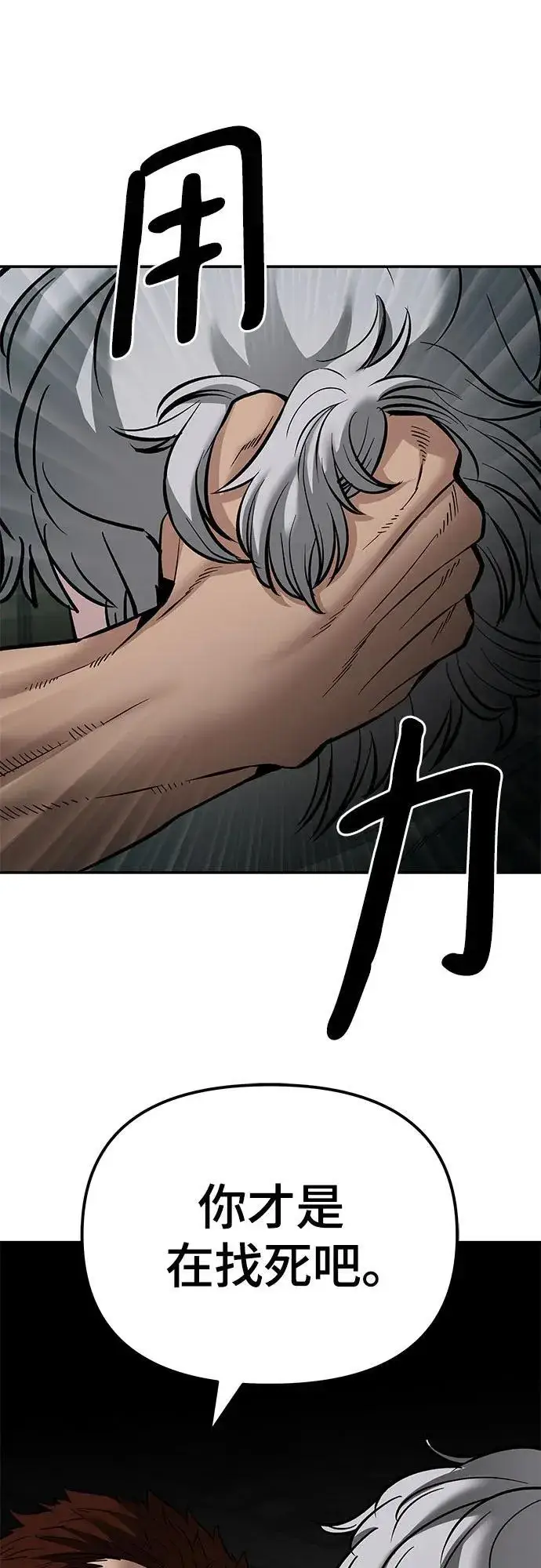 《校霸负责人》第83话图74