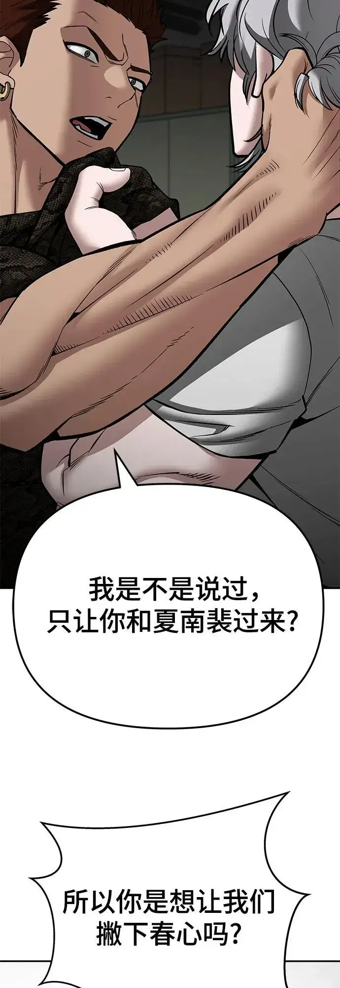 《校霸负责人》第83话图75