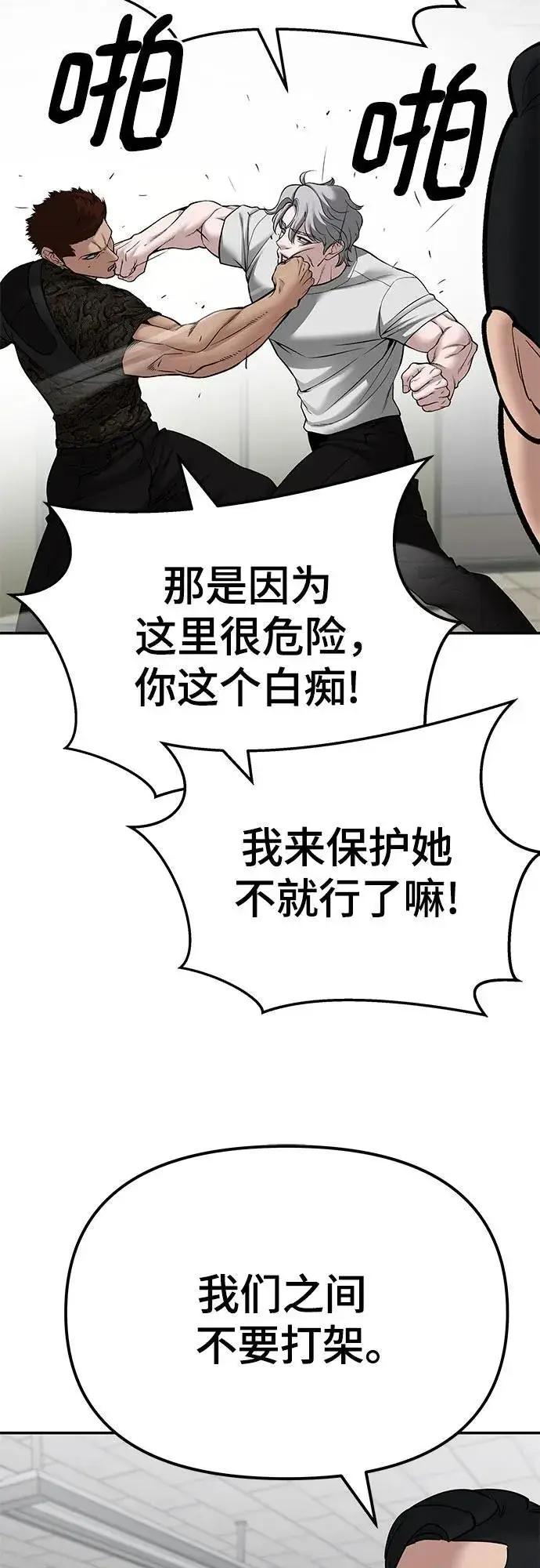 《校霸负责人》第83话图76