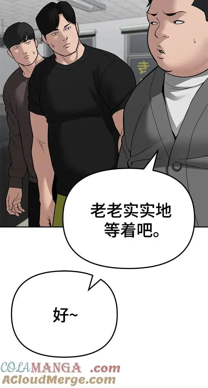 《校霸负责人》第83话图77