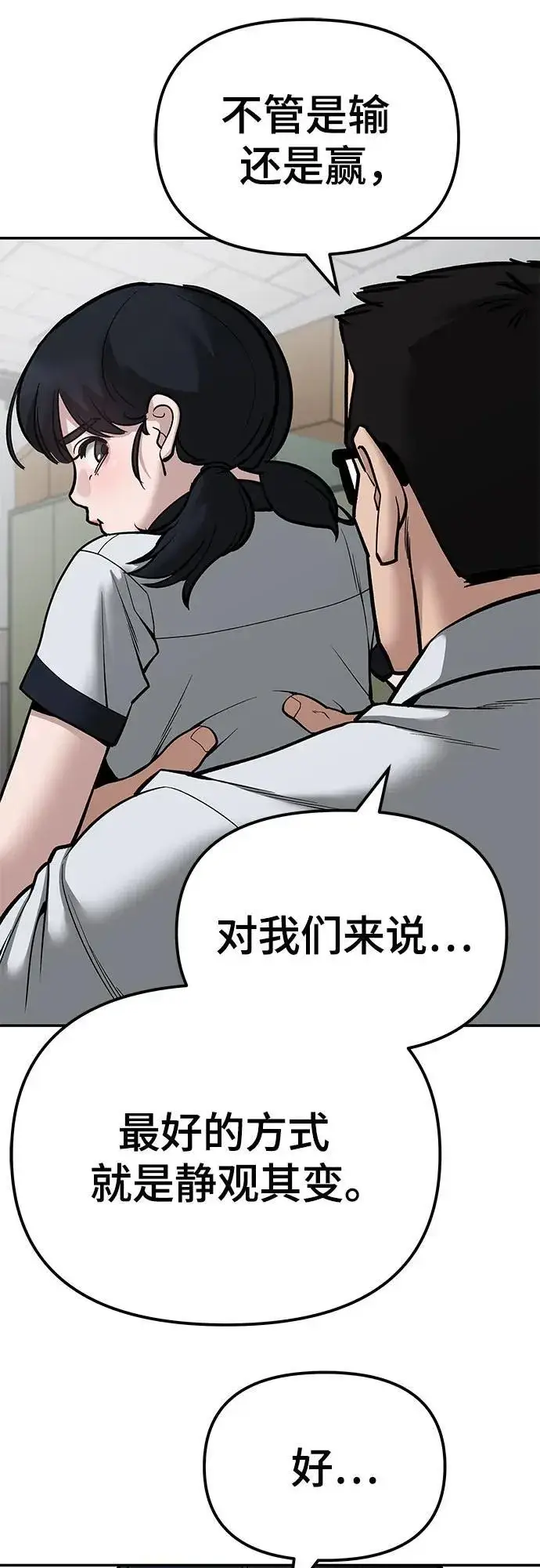 《校霸负责人》第83话图79