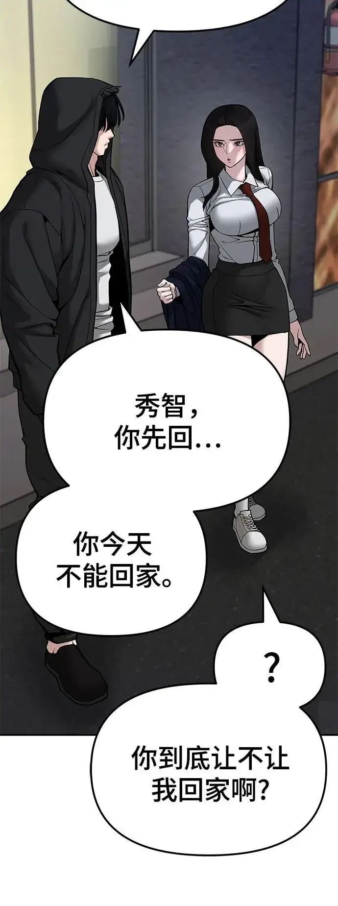 《校霸负责人》第83话图8