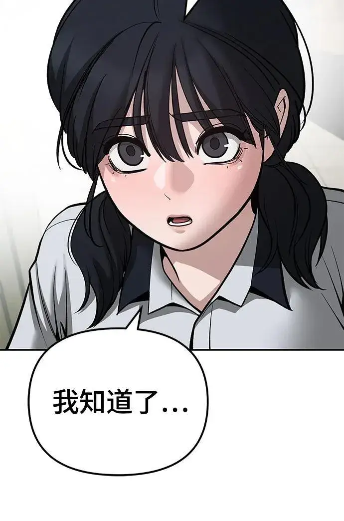 《校霸负责人》第83话图80