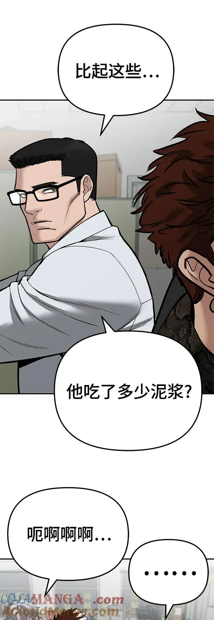 《校霸负责人》第83话图81