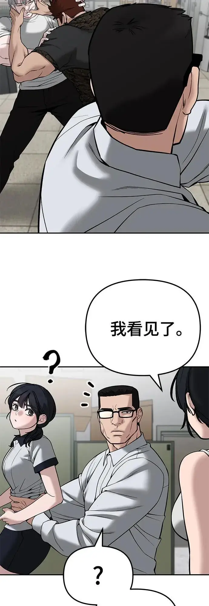 《校霸负责人》第83话图82