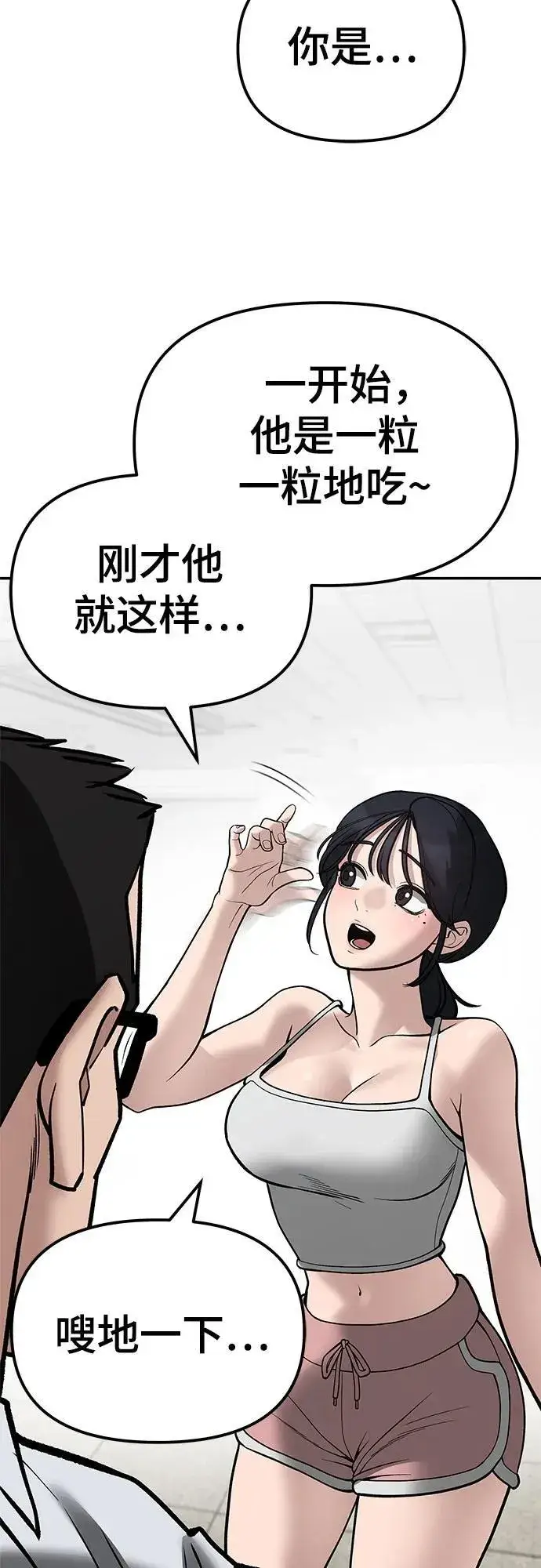 《校霸负责人》第83话图83