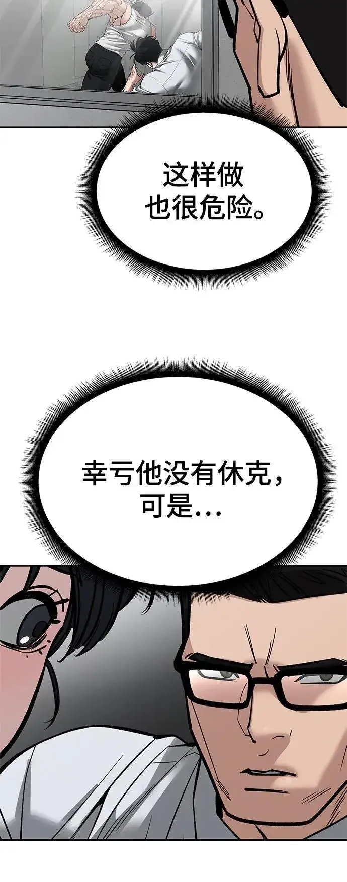 《校霸负责人》第83话图87