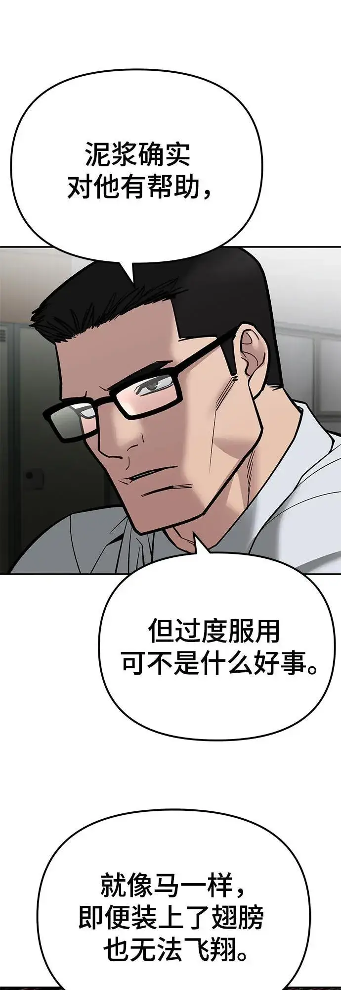 《校霸负责人》第83话图88