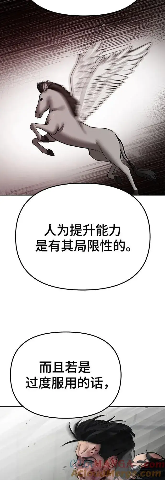 《校霸负责人》第83话图89