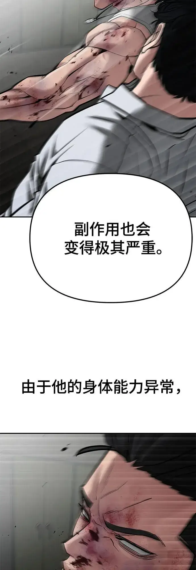 《校霸负责人》第83话图90