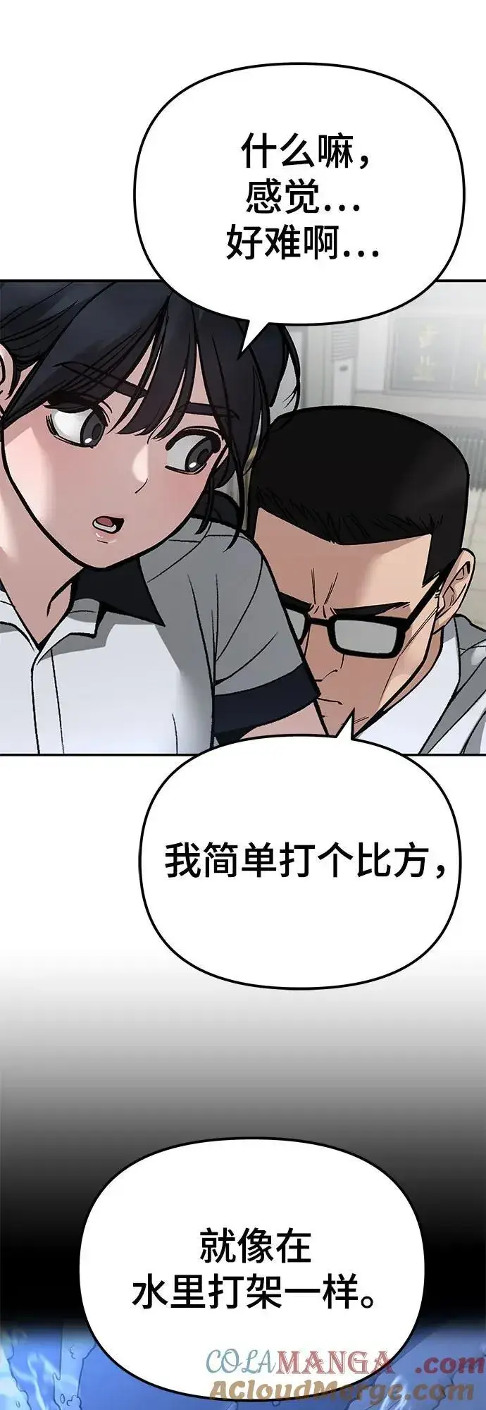 《校霸负责人》第83话图93