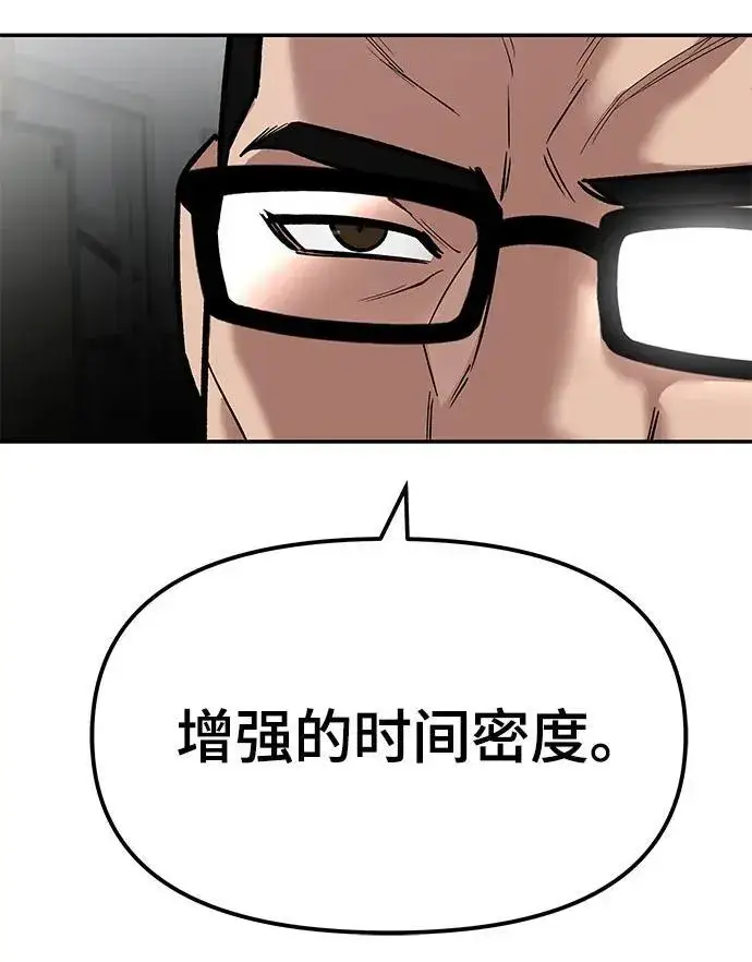 《校霸负责人》第83话图96