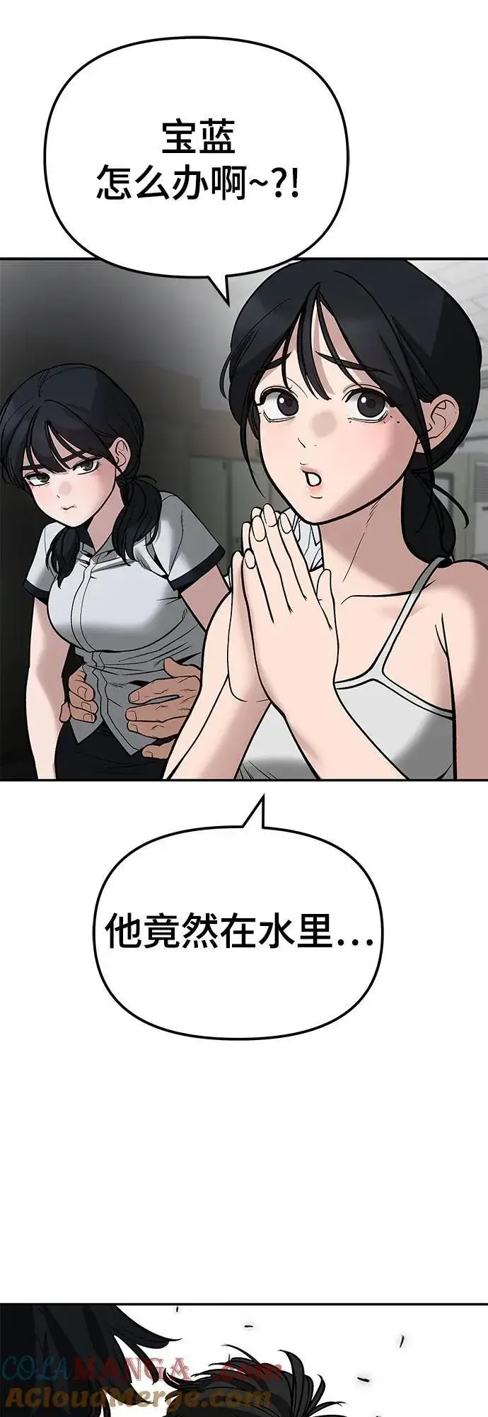 《校霸负责人》第83话图97