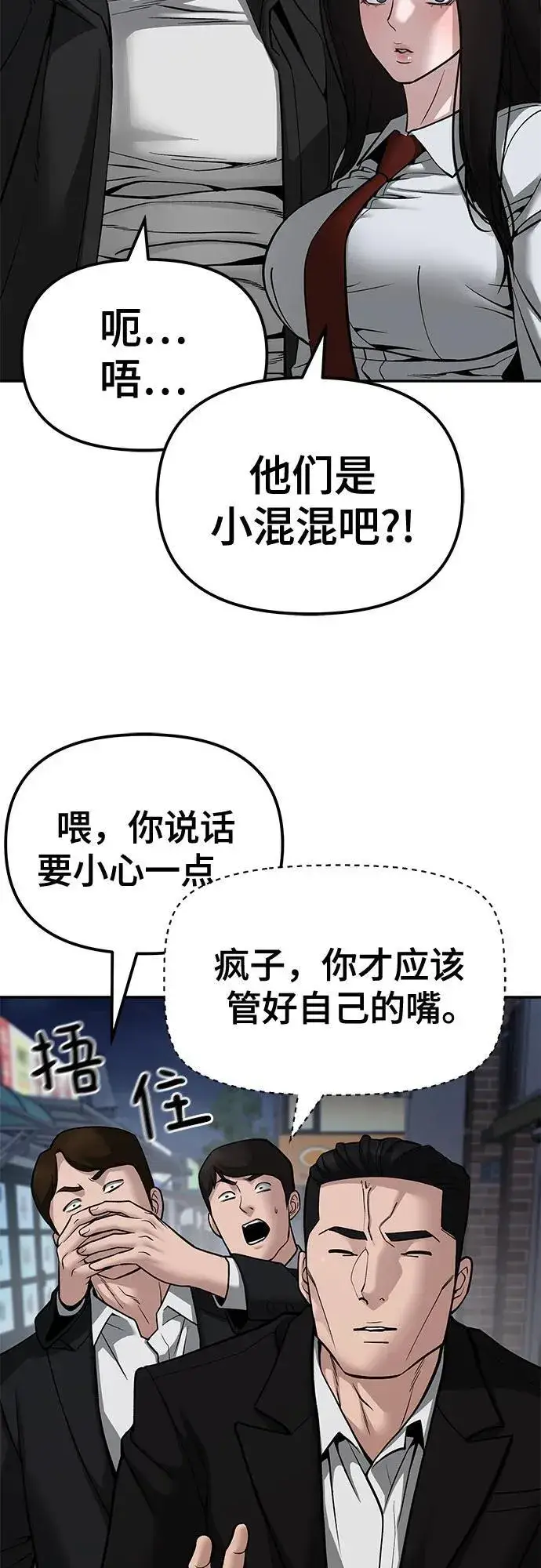 《校霸负责人》第84话图10