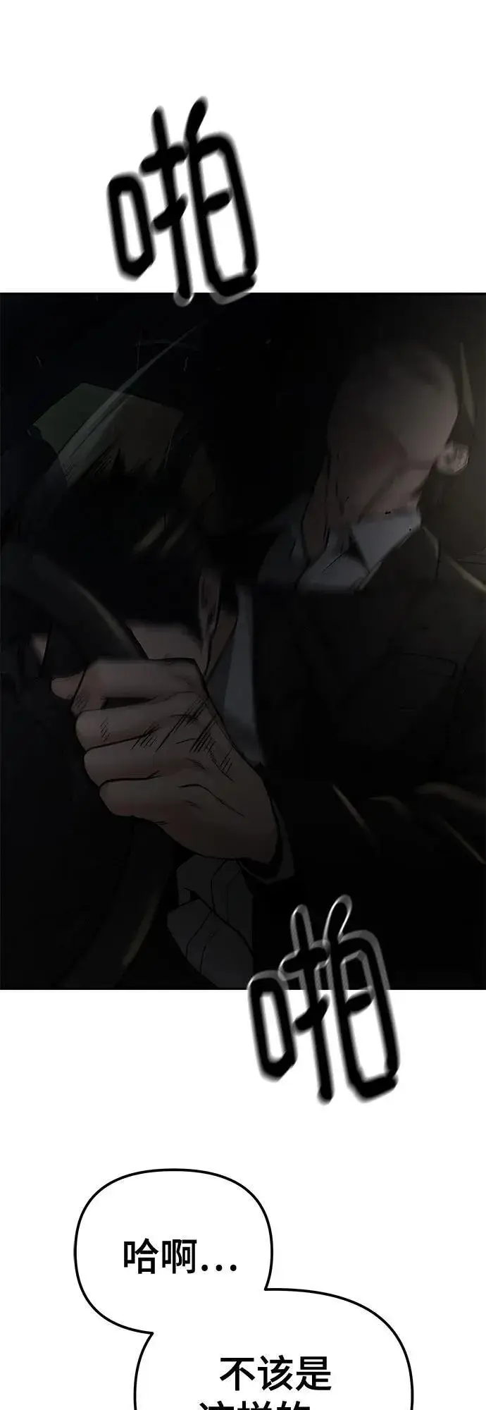 《校霸负责人》第84话图100