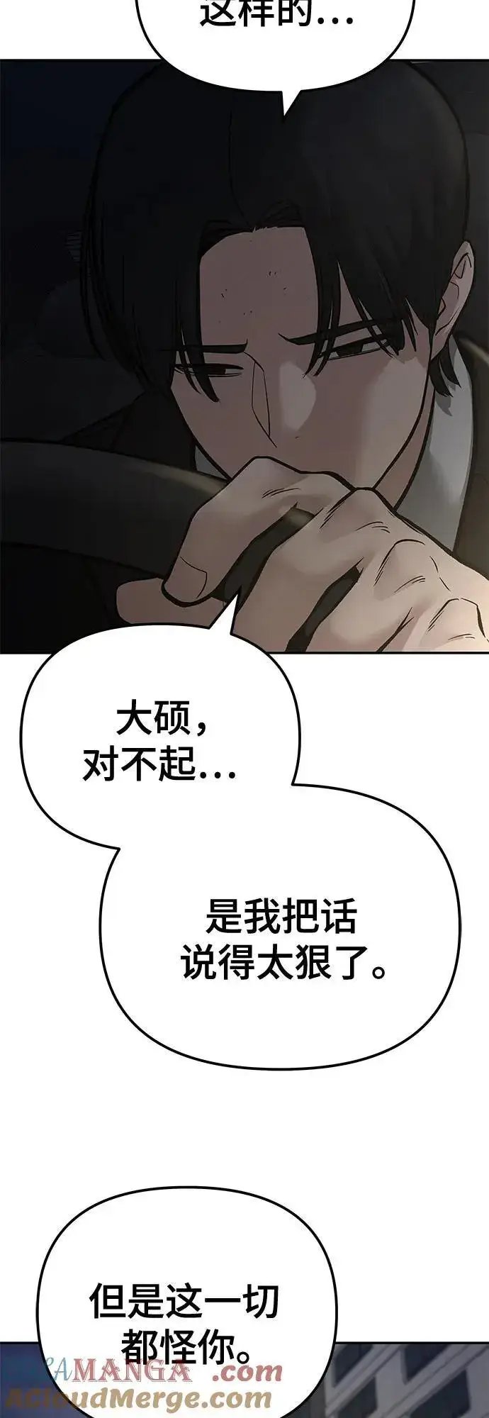 《校霸负责人》第84话图101