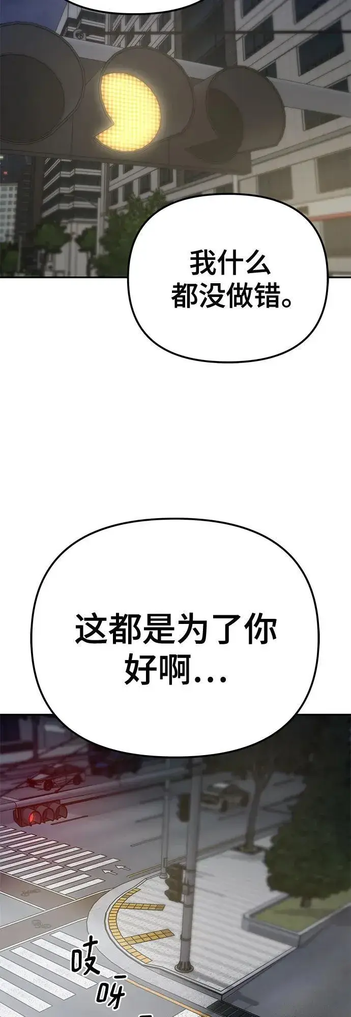 《校霸负责人》第84话图102