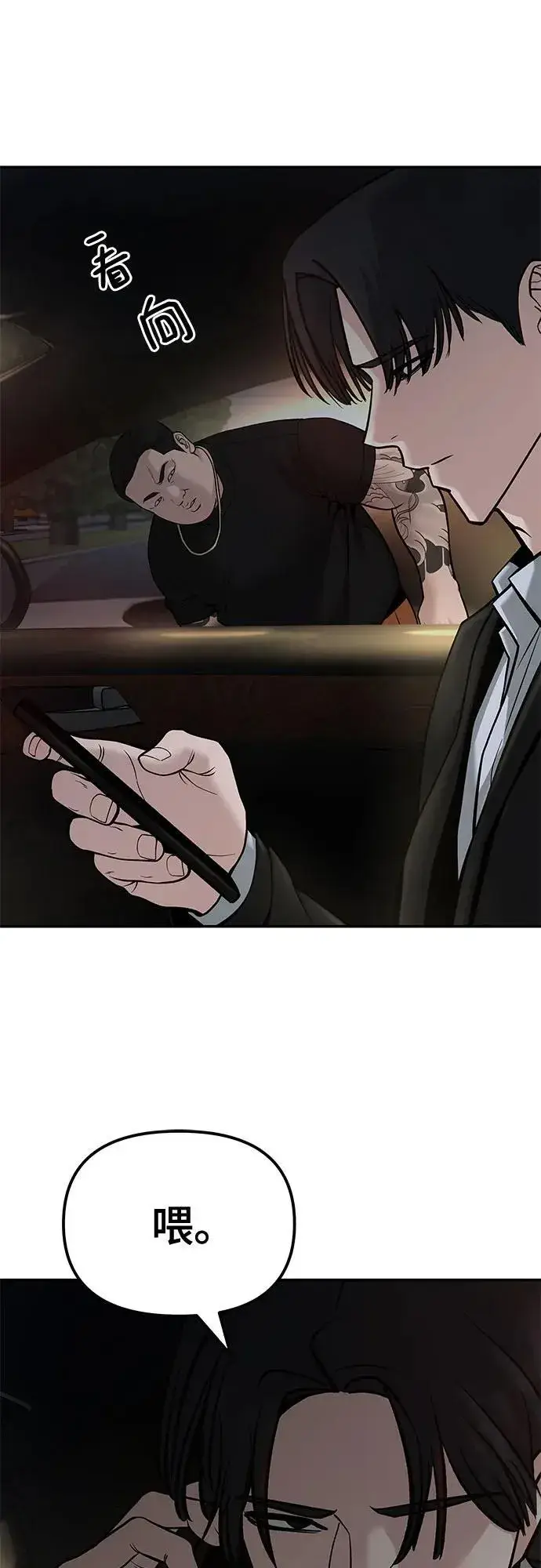 《校霸负责人》第84话图104